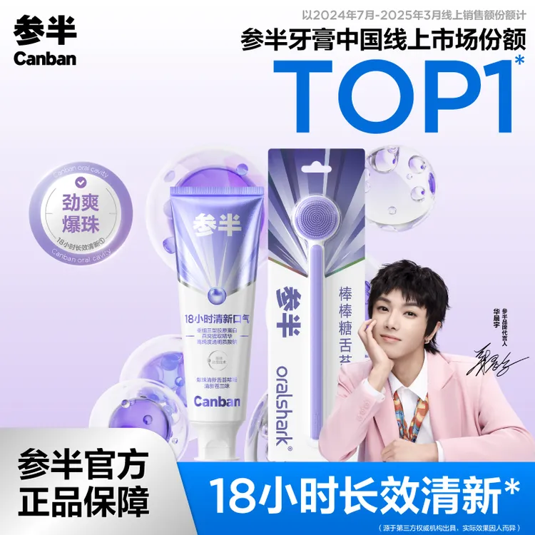 【爆款新品】参半爆珠舌苔膏清洁啫喱膏温和清新口气舌苔套装50g-JC