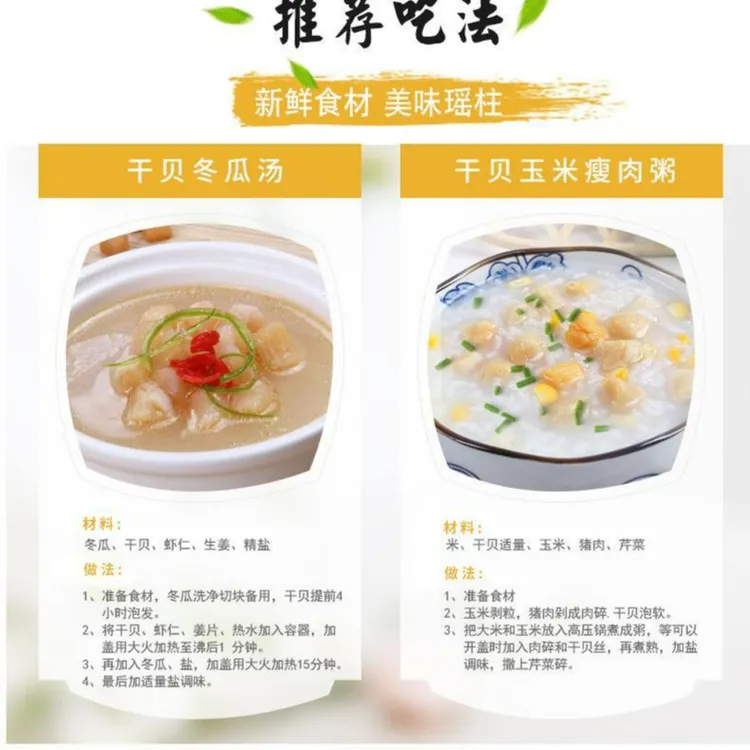 干贝瑶柱淡晒肉厚烹饪提鲜滋补送礼佳品海鲜干货甄选
