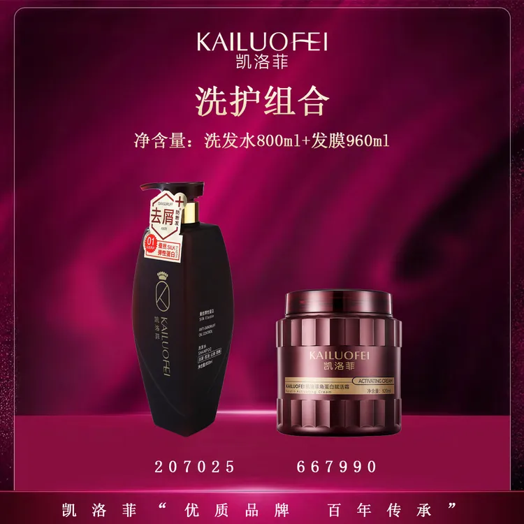 【kq兰姐推荐】凯洛菲洗护组合【207025】