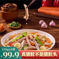 【250gx8袋】纯真猪肚条新鲜食材可红烧爆炒煲汤下饭菜