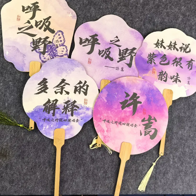 许嵩演唱会应援团扇定制照片文字气氛道具粉丝团扇