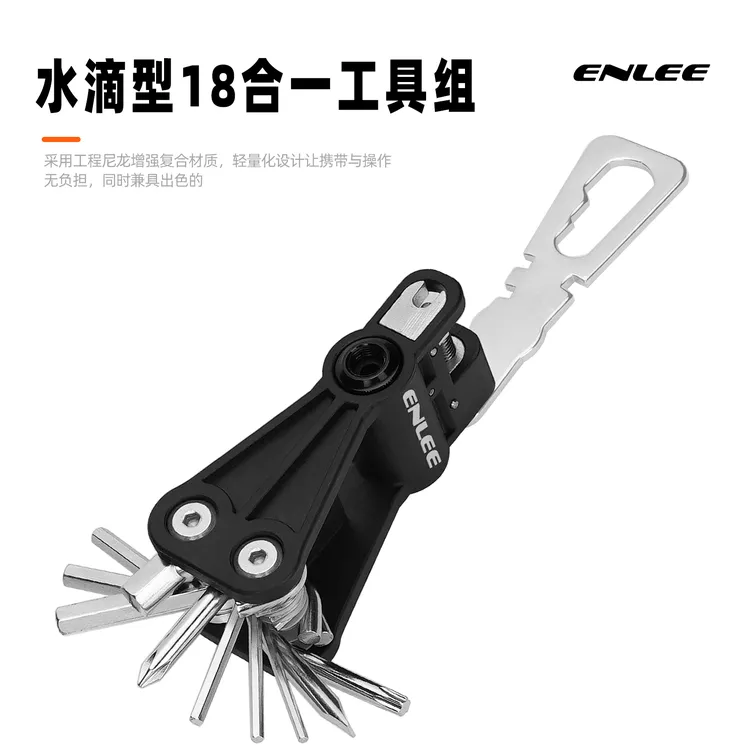 enlee水滴型18合一工具组多功能维修拆卸组合装备含截链器扳手