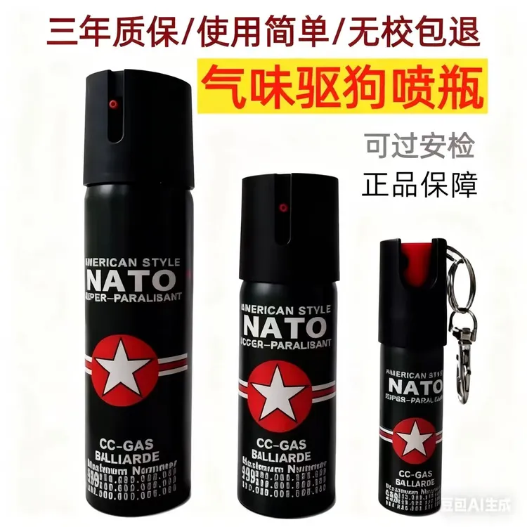 防色狼喷瓶辣椒喷瓶男女户外便携驱狗防身神器必备安全防护
