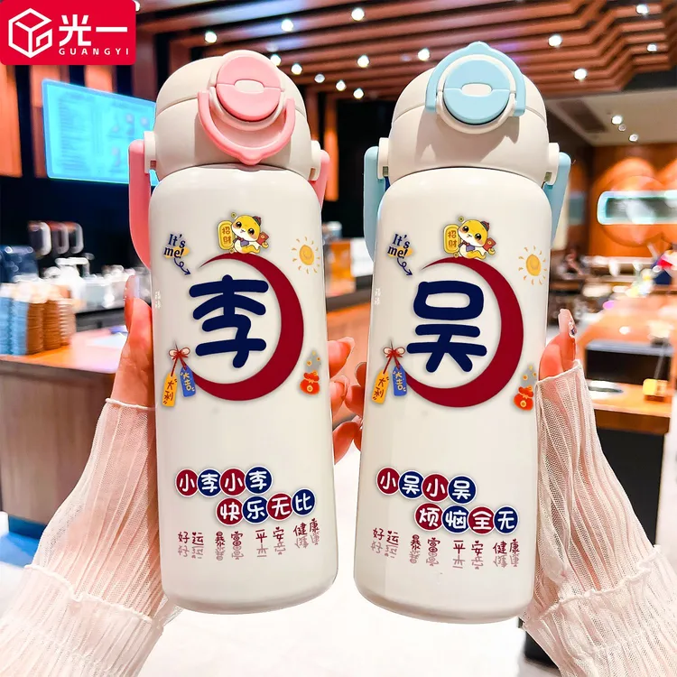 百家姓定制大容量保温杯便携弹跳吸管双饮杯喝水男女生上学水杯