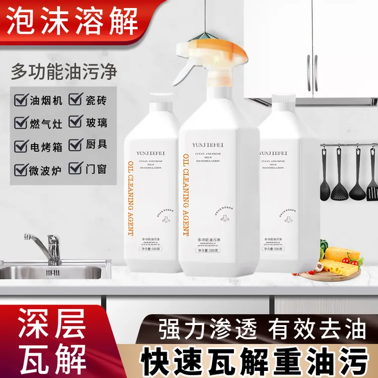 【大扫除必备】3瓶装带1个泡沫喷头油烟净多功能清洁剂清洗抽油烟机