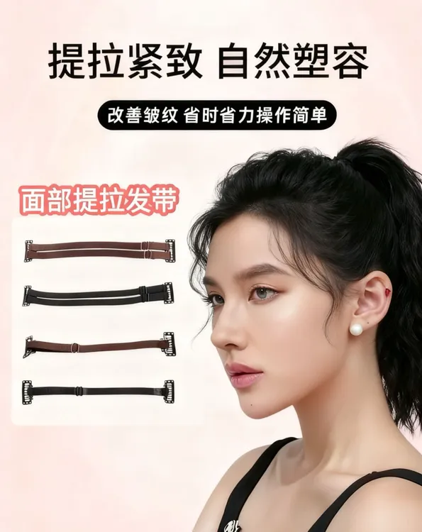 新升级面部提拉发带紧致修容淡化法令纹打造V脸神器调节