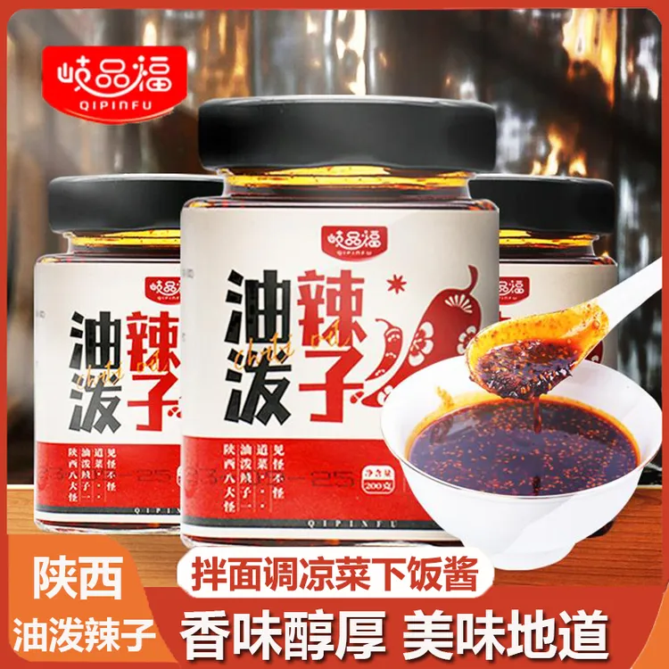 岐品福陕西油泼辣子优质秦椒农家鲜辣椒地道美食调料拌面下饭酱