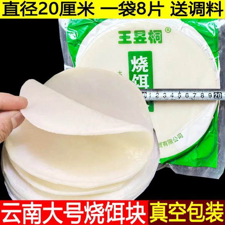 云南特产香米烧饵块粑粑真空袋装新鲜大理腾冲小吃烧饵块大粑粑片