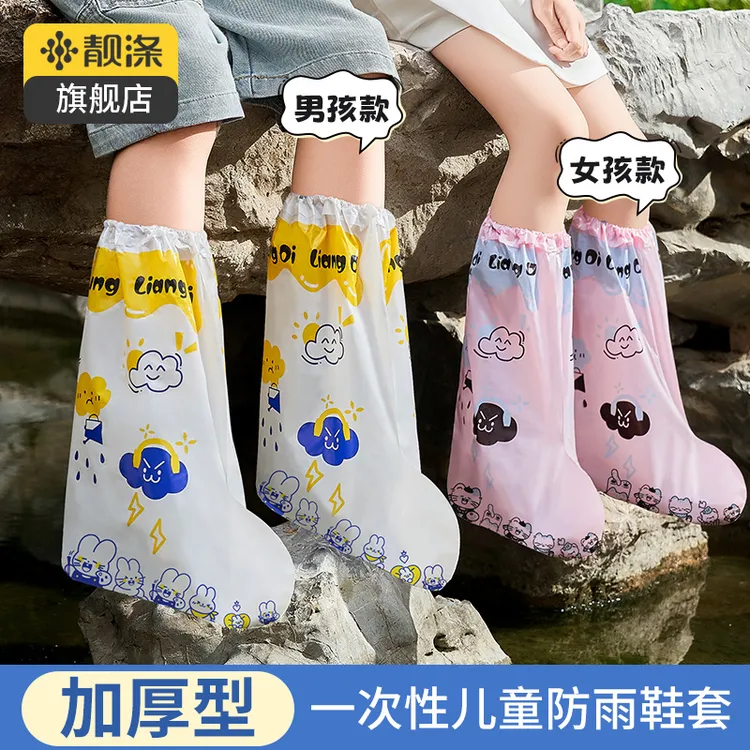 【靓涤】一次性防雨鞋套高筒加厚成人儿童防水防滑耐磨下雨天用脚套
