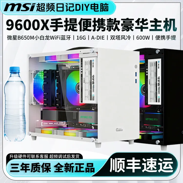 【手提款9600X主机】大学生宿舍小巧迷你便携CS2超频主机带WiFi蓝牙