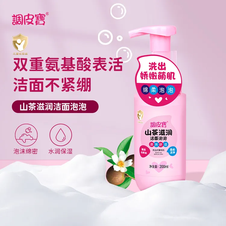 调皮宝儿童洗面奶氨基酸洁面泡泡山茶花洁净泡沫儿童洗面奶