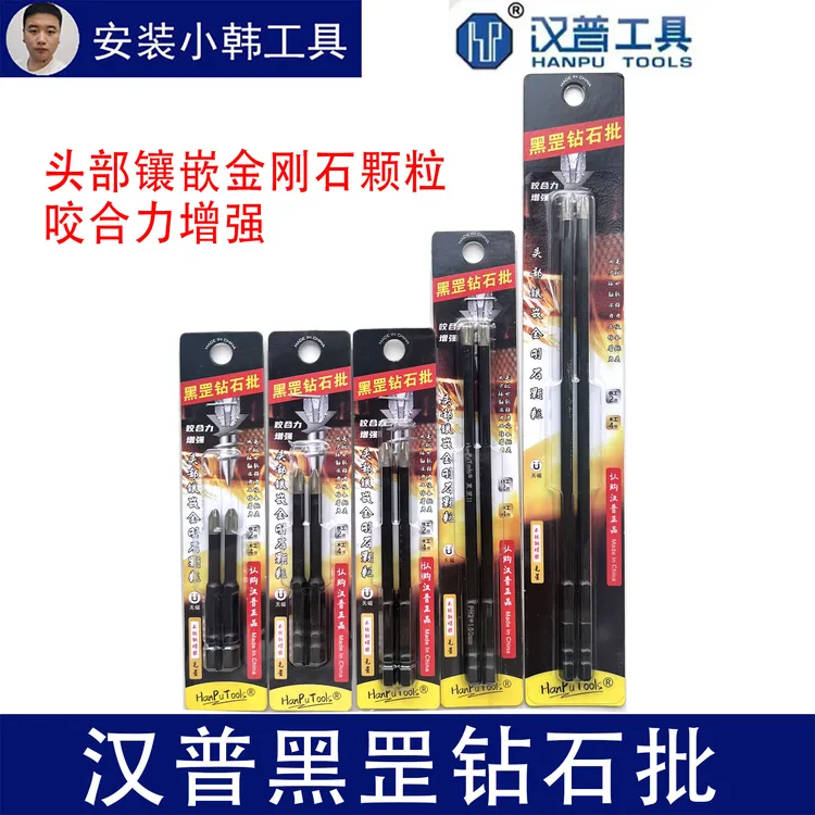 汉普汉普黑罡批头增强头部镶嵌金钢石颗粒咬合强打不锈钢螺丝耐磨