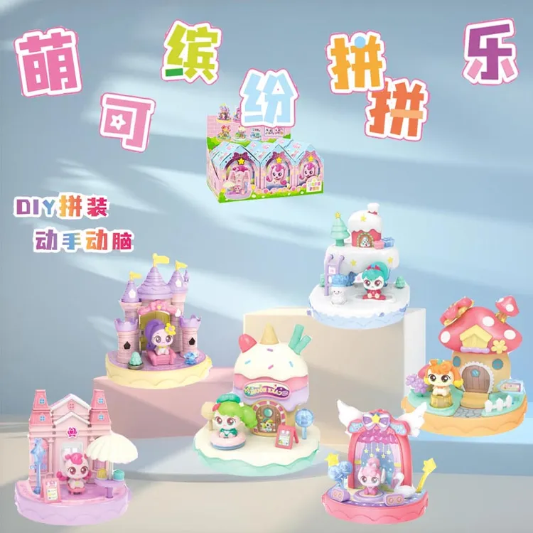 奇妙萌可魔法派对缤纷拼拼乐盲盒拼装立体过家家场景摆件爱心公仔