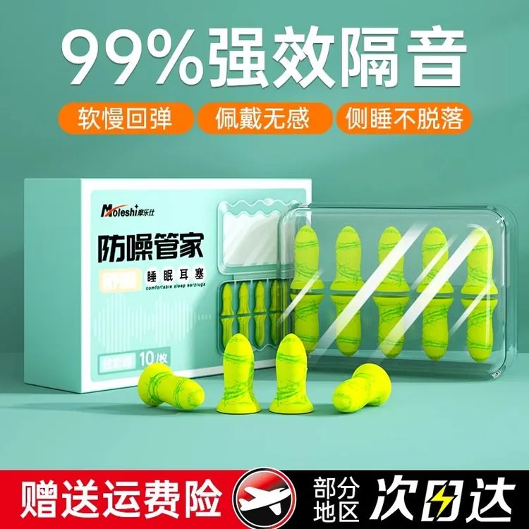 耳塞防噪音隔音睡觉专用宿舍睡眠降噪静晚上学习防吵神器