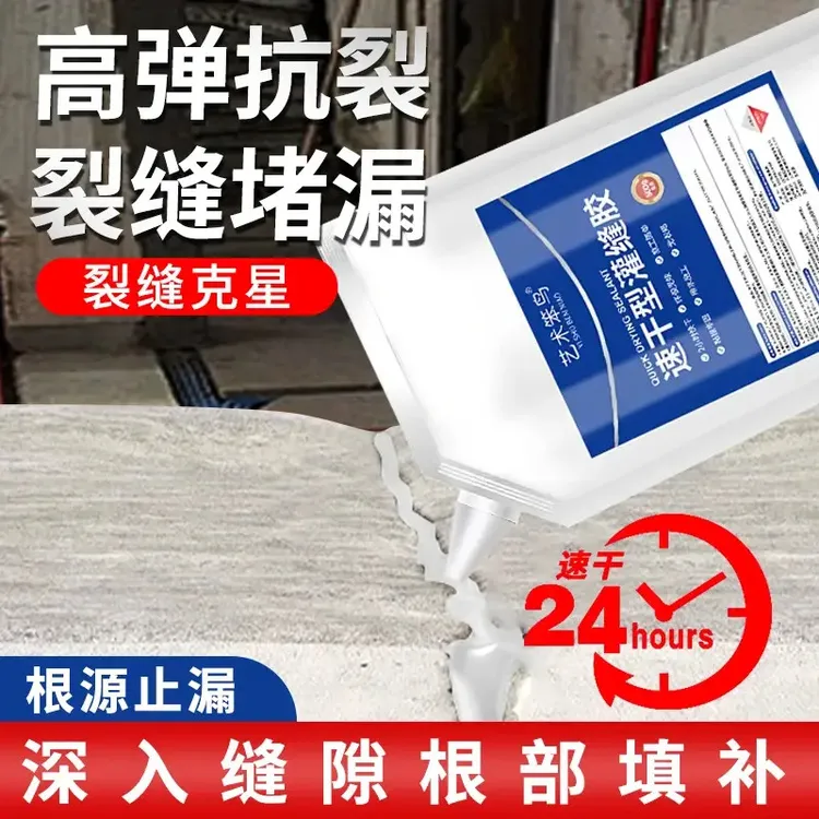 速干不漏灌缝胶屋顶地面填缝胶裂缝修复高弾抗裂墙体缝隙防水胶