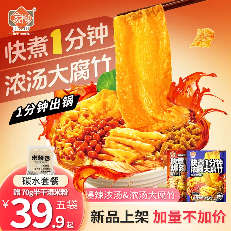 【碳水套餐】家柳1分钟快煮螺蛳粉袋装螺狮粉柳州原味螺蛳粉湿粉