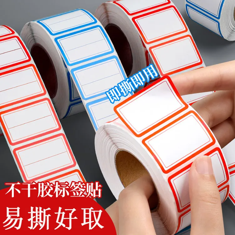 简约办公手写空白标签贴纸不干胶便签贴防水红蓝框自粘姓名分类贴