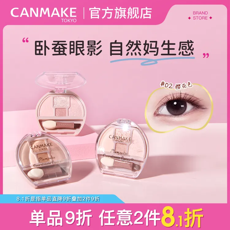 CANMAKE/井田日本卧蚕眼影综合盘四色阴影细闪高光提亮砍妹卧蚕盘