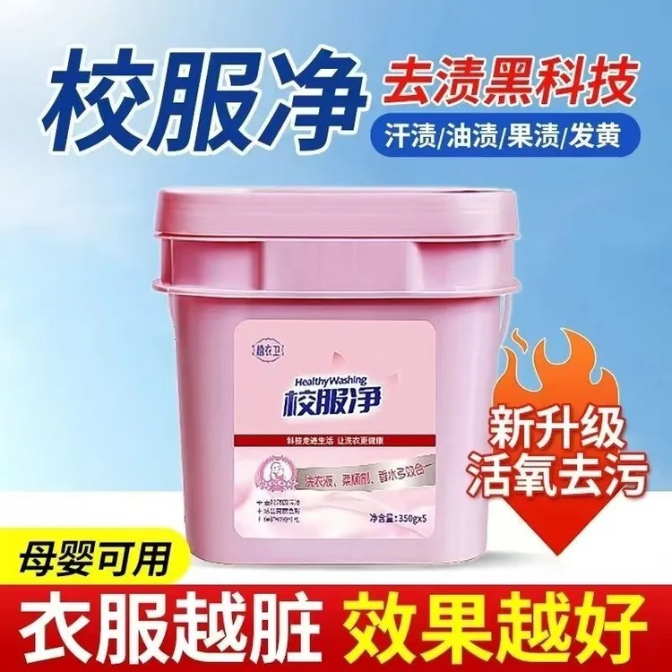 清香校服净香水多效合一校服洗衣粉护理家用浓缩型桶
