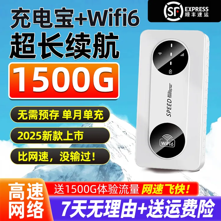 2025新款充电宝随身wifi6无线宿舍户外车载电脑上网宽带路由器