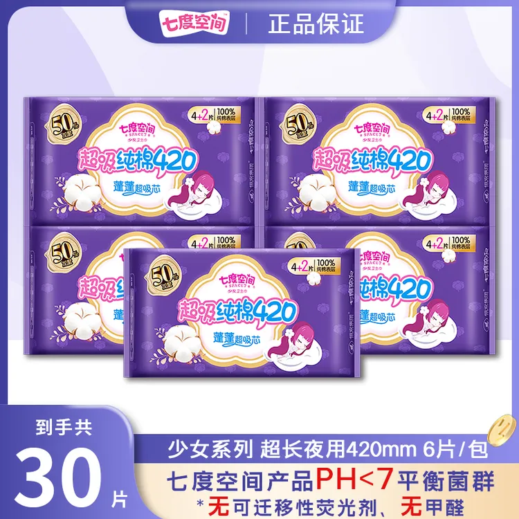七度空间超长夜用卫生巾速渗不黏腻亲肤超吸纯棉透气防漏干爽护理