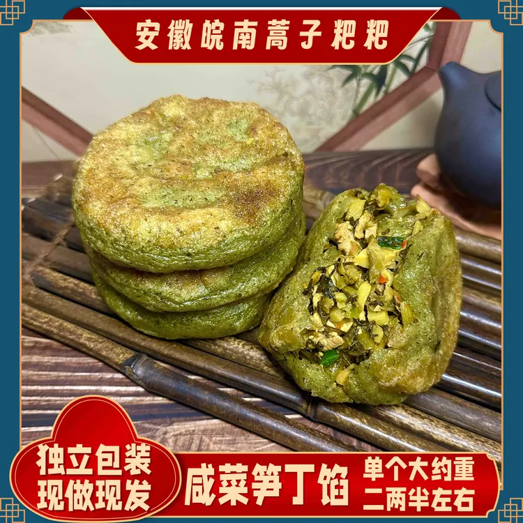 蒿子粑粑安徽皖南特产艾草粑粑纯手工制作现做现发单个/125g左右 