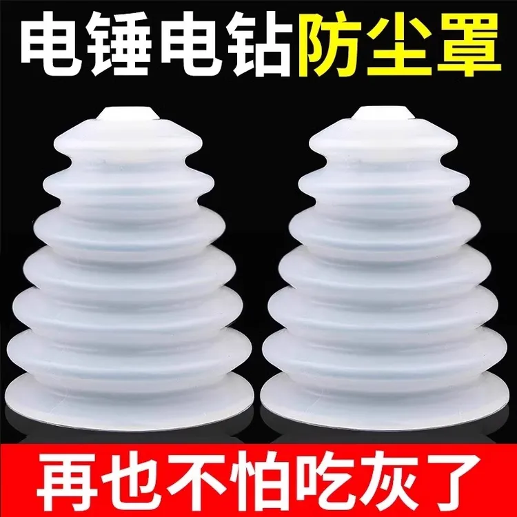 电锤防尘罩冲击钻接灰电钻电锺接灰器接尘器配件挡灰罩钻头防尘罩