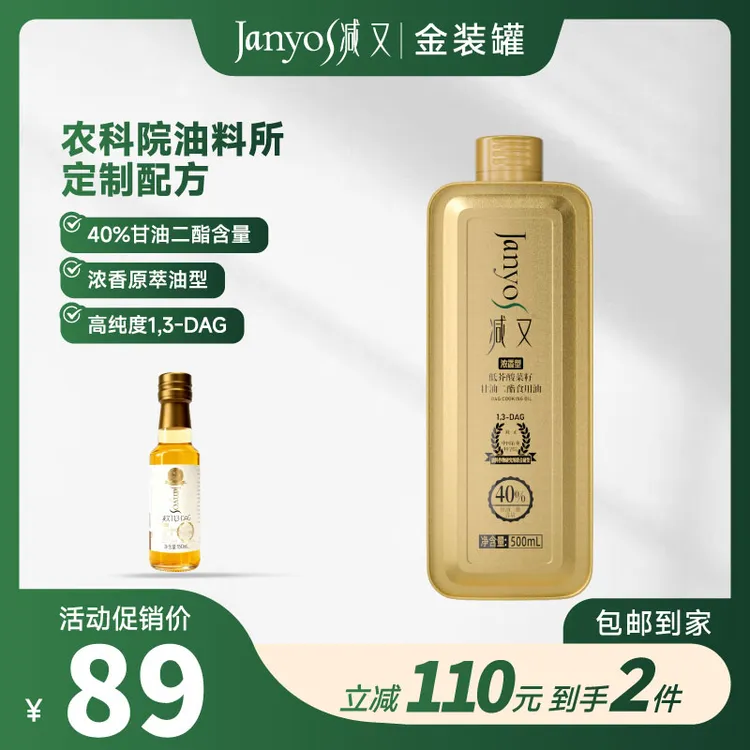 【40%含量 全新升级】减又健康生活甘油二酯食用油非转基因bd