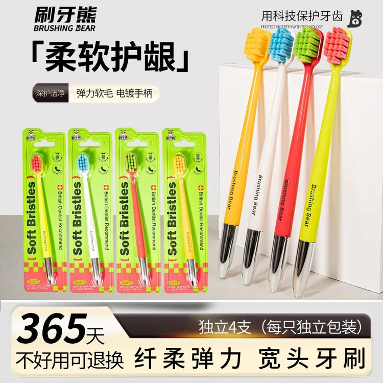 多巴胺镀锌抗菌成人软毛护龈牙刷高颜值男女士情侣孕妇专用家庭装