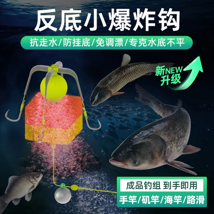反离底小爆炸钩防挂底钓组鲫鲤鱼手竿路滑抛竿海竿伊势尼鲢鳙鱼钩