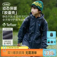 【新胶囊壳三防加绒冲锋外套】mipo儿童运动轻量全天候户外外套衣服