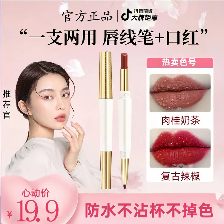 【旗舰正品】口红唇线笔不沾杯不掉色哑光保湿滋润持久显白唇釉正品