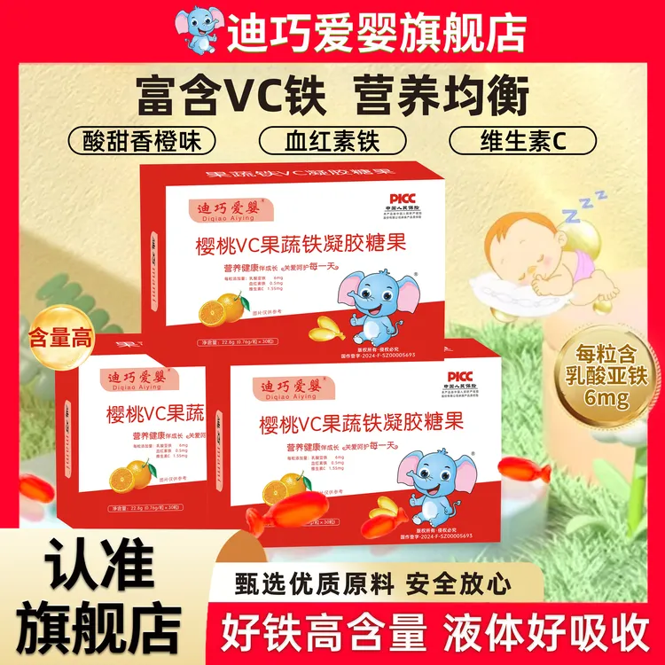 迪巧爱婴果蔬铁樱桃维C补铁液体二价铁凝胶糖果