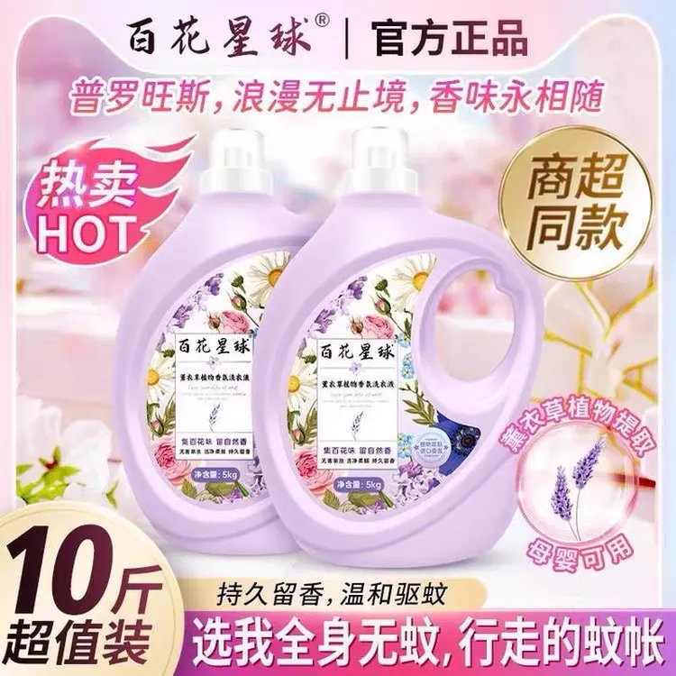 新式洗衣液热卖款高品质星球薰衣草植物香氛洗衣液10斤/瓶洁净去