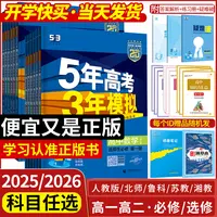 2025新五年高考三年模拟五三高一高二新教材53必修一二1三2选修