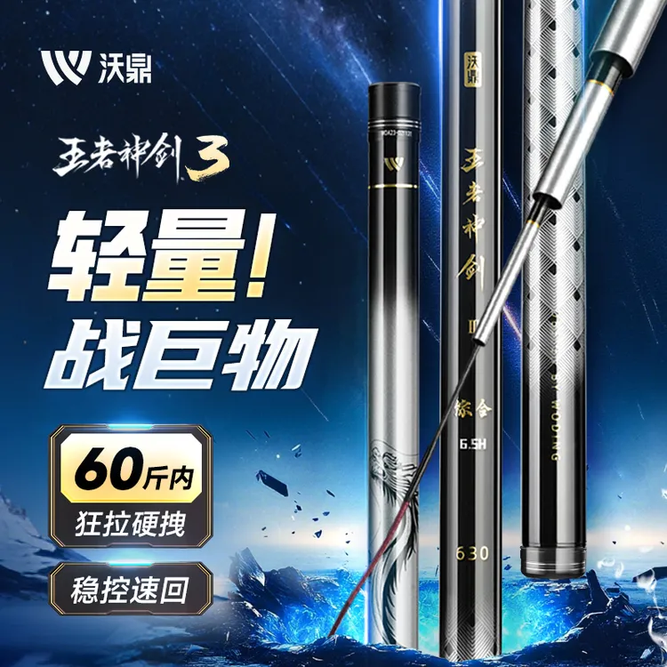 沃鼎轻量巨物竿王者神剑三代手竿超轻硬黑坑青鲟鲢鳙台钓竿流光风