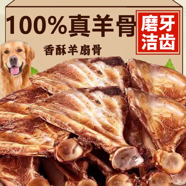 狗狗磨牙棒风干羊扇骨狗狗磨牙零食训练解馋真羊骨小中大型犬通用