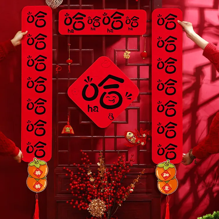 哈哈哈对联毛毡2025新年家用蛇年磁吸春联春节过年立体大门门贴
