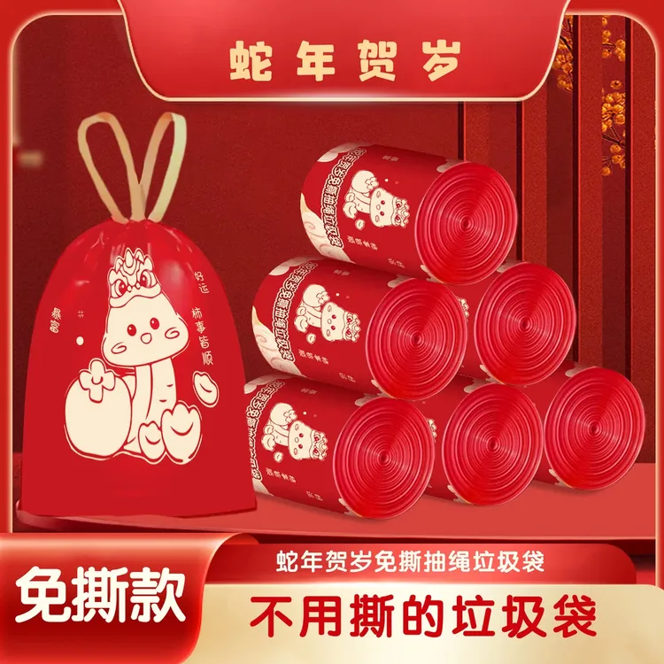 【年货必备抢！⭐蛇年贺岁】免撕抽绳垃圾袋手提式加厚大号家用不脏手