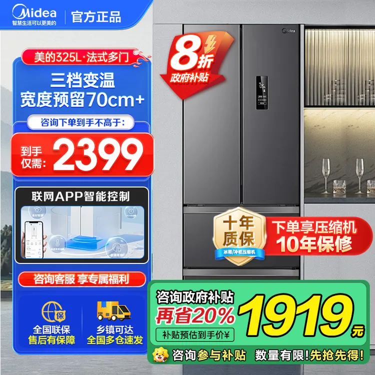 美的325升法式多门冰箱一级能效双变频四开门小型家用超薄-YN
