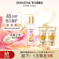 潘婷3分钟奇迹护发精华油雪松玫瑰香TJ