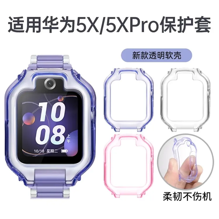 适用华为儿童手表5x保护套电话手表5XPro表套防摔透明壳配钢化膜