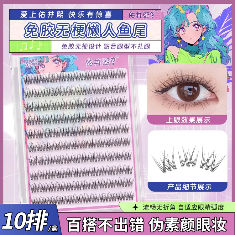 【无梗妈生鱼尾假睫毛】超大容量免胶自然日常懒人分段超软新手必备