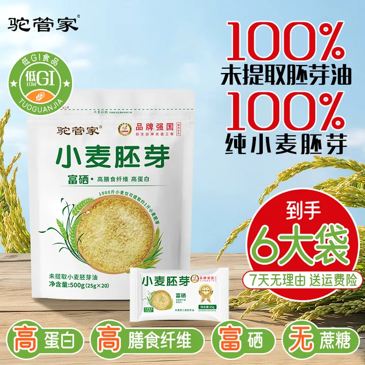 小麦胚芽即食高膳食纤维高蛋白富硒无蔗糖健康营养早餐500g/袋  L