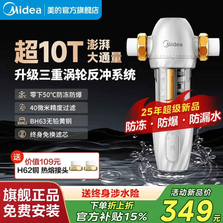 美的前置过滤器家用净水器全屋中央自来水大通量净水机