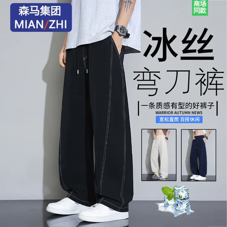 棉致夏季薄款凉感冰丝裤明线弯刀设计感男女百搭宽松显瘦休闲裤