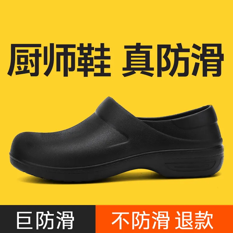 防滑透气包头无尘厨师鞋厨房鞋单鞋男士夏季防油上班安全防护鞋子