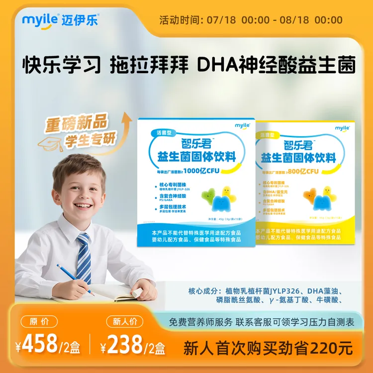 专注力益生菌大脑营养磷脂酰丝氨酸γ氨基丁酸睡眠记忆