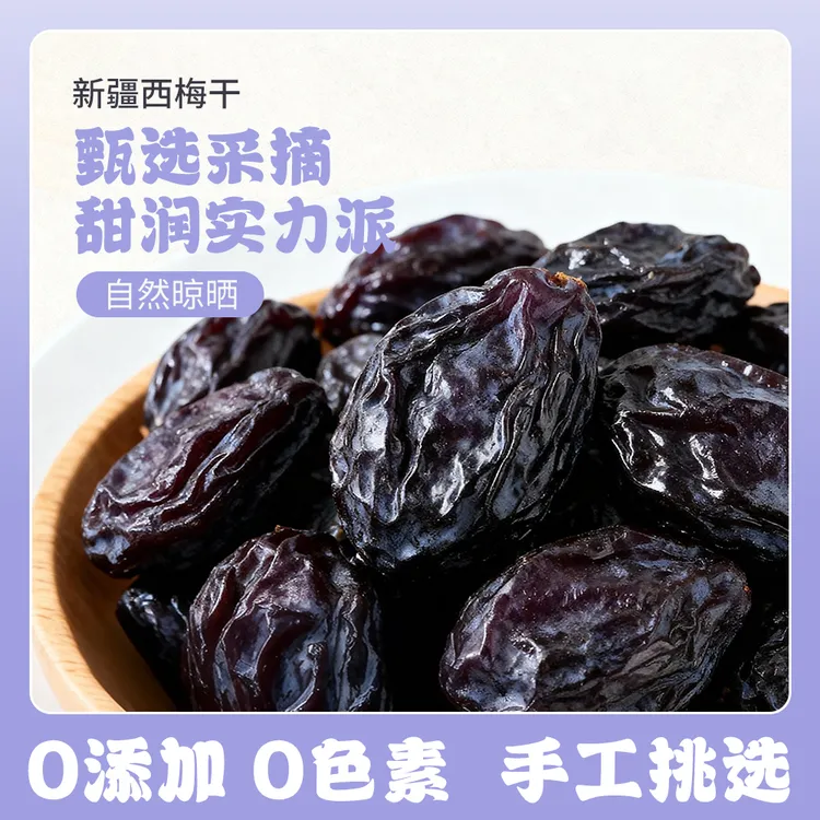 西域龙珠新疆法兰西西梅干天然风干无添加果干孕妇零食特大果梅子