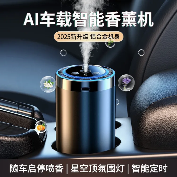 智能星空顶车载香薰机AI自动喷雾香薰汽车中控台香水除臭持久留香